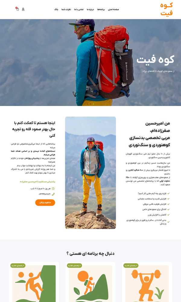 کوه فیت