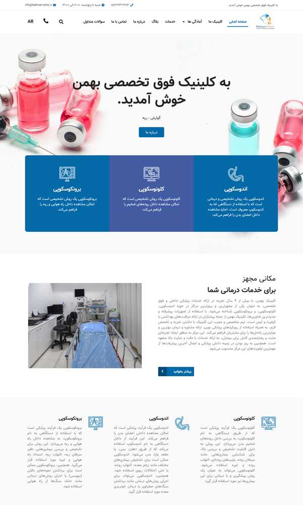 کلینیک بهمن