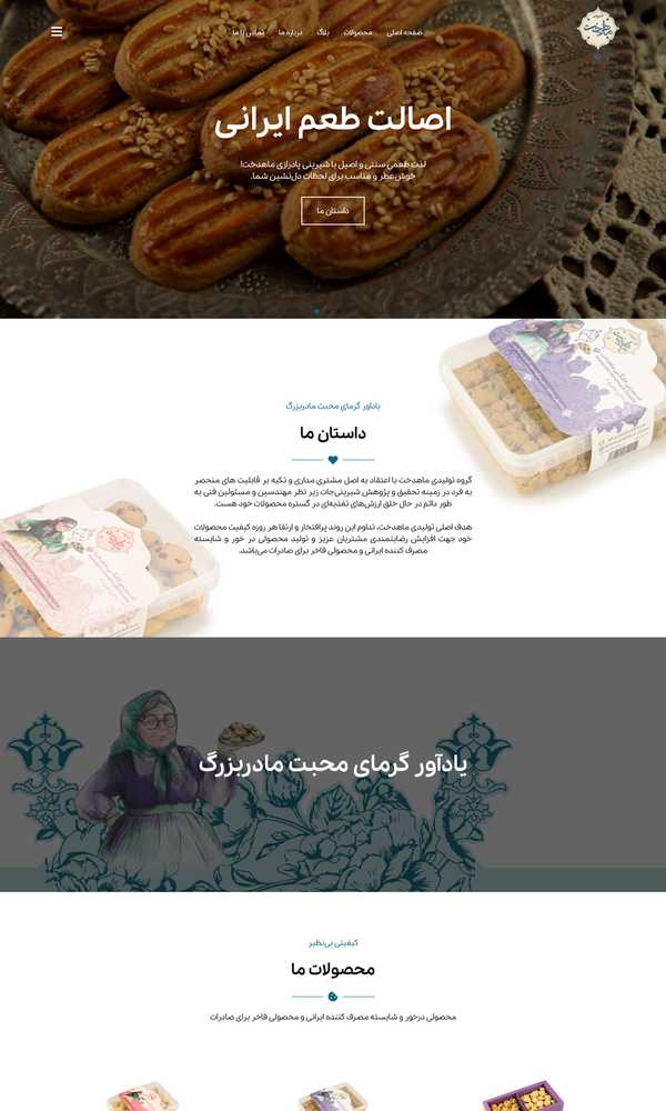 شیرینی ماهدخت