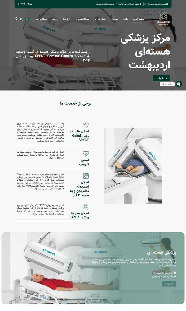 مرکز پزشکی هسته‌ای اردیبهشت