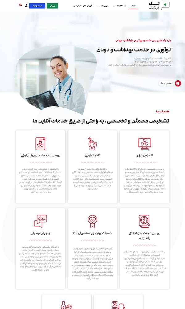 تله‌پزشک