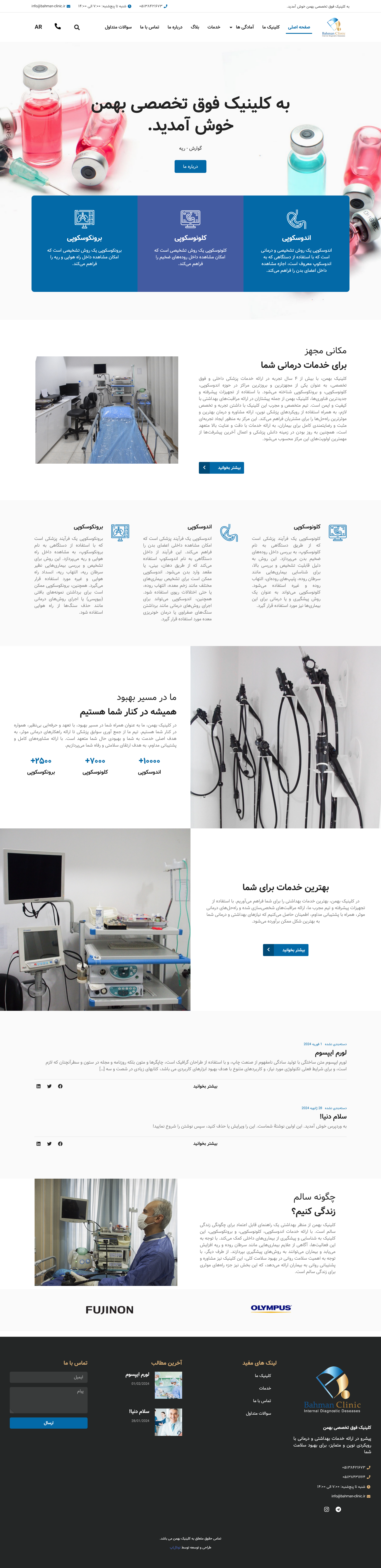 Bahman Clinic